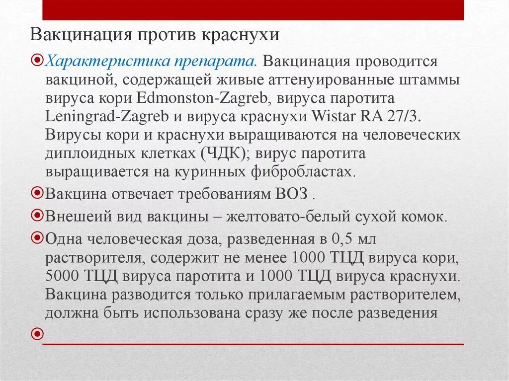 Вакцинация против краснухи проводится