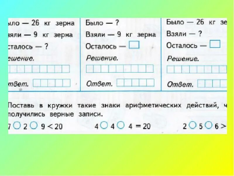 Решить две задачи обратные данной. Обратные задачи по математике 2 класс школа России. Обратные задачи 2 класс примеры. Обратные задачи 1 класс школа России. Задача с обратными данными.