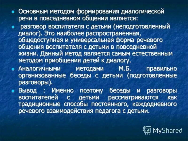 Технология развитие диалогического общения а. Формирование диалогического общения. Развитие диалогической речи у детей. Развитие диалогической речи дошкольников. Методы развития диалогической речи у детей дошкольного возраста.