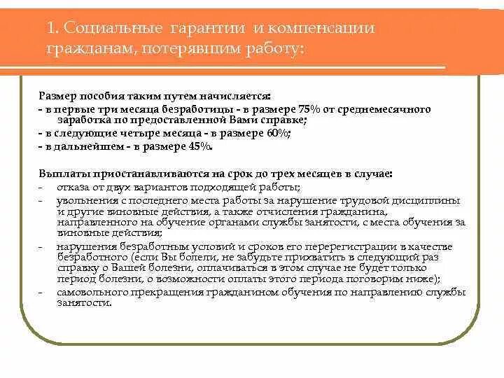 Социальные гарантии гражданам рф. Социальные гарантии граждан. Социальные гарантии и компенсации граждан при утрате работы.. Перечислите соц гарантии и компенсации. Социальные гарантии при потере работы и безработице.