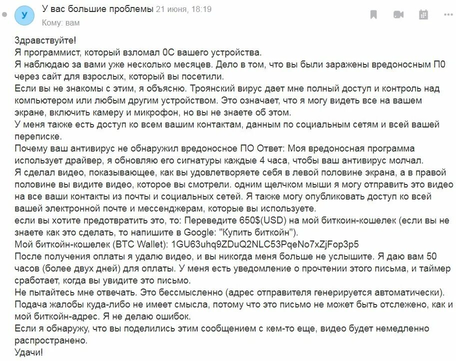 Жить там где прописан. Письма мошенников. Письмо приехал письмо. Письмо с угрозой. Письмо бывшему.