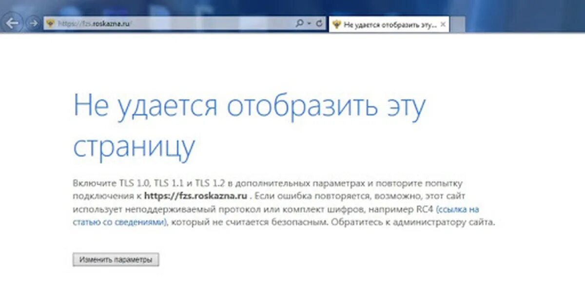 Не удалось Отобразить страницу. Как включить ТЛС 1.0 ТЛС 1.1 ТЛС 1.2 В дополнительных параметрах. Internet Explorer не удается открыть эту страницу. Интернет эксплорер не может Отобразить эту страницу. Https lk fzs roskazna ru private