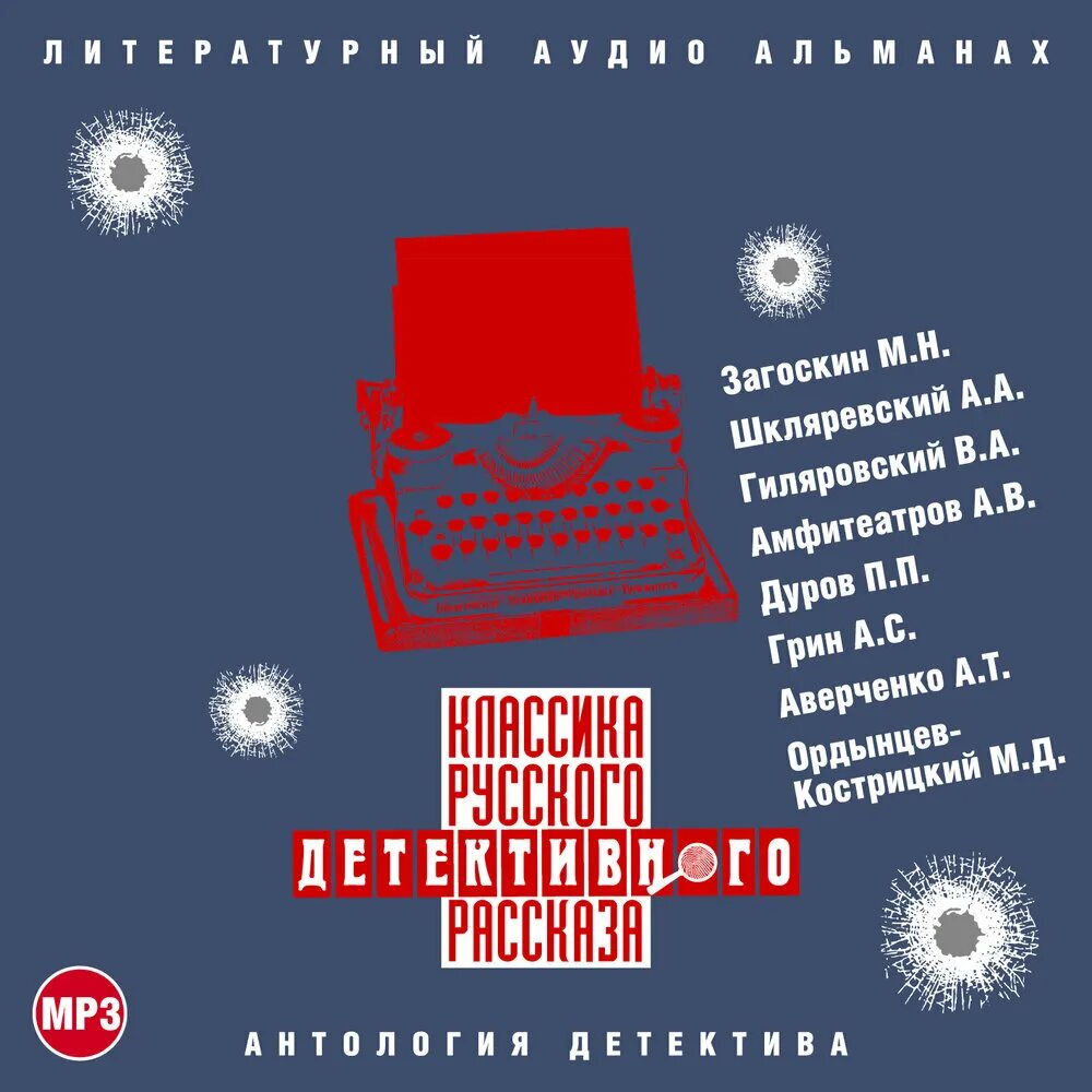 Зарубежный детектив книги. Аудиокнига детективы рассказы. Пляшущие человечки конан дойл. Детективные рассказы. Аудиокнига детективы рассказы.