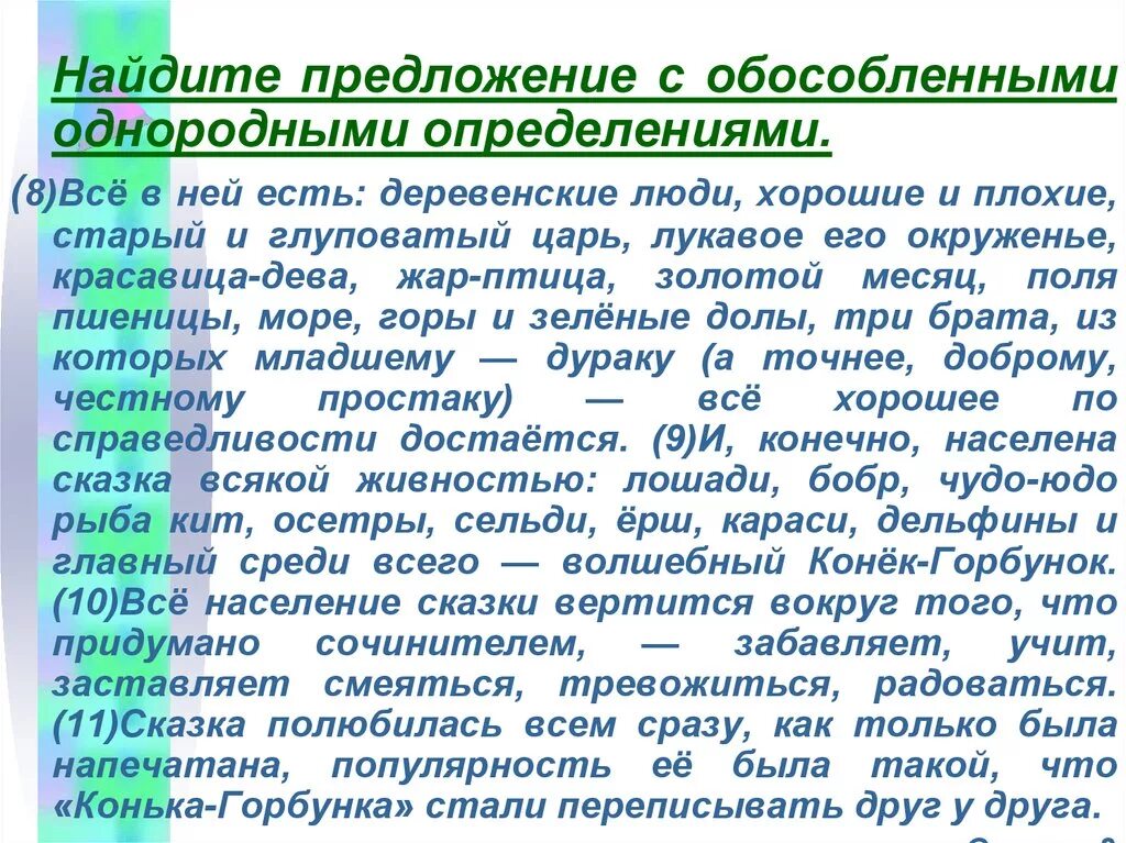 Предложения с однородными обособленными определениями. Предложение с обособленными определениями и однородными членами. Предложение обособленное однородным определением. Однородные и обособленные предложения.