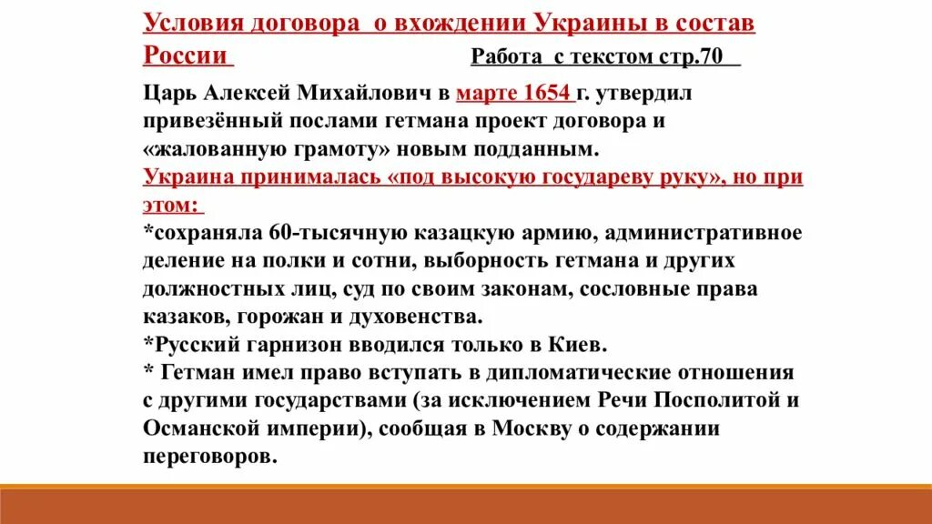 Причины украины в состав россии. Условия вхождения Украины в состав России. Вхождение Украины в сосьав Росси. Уаловия хождения Украивы в состав Росси. Присоединение Украины к России таблица.