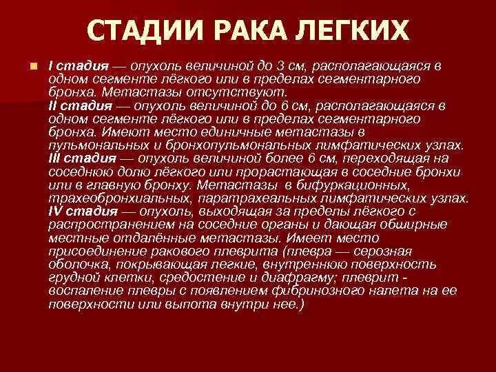 Степени онкологии легких. Стадии опухоли легкого. 4 Стадии онкологии стадии.