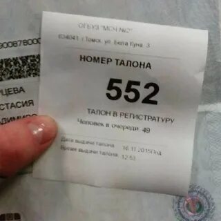 Талон к врачу ревда