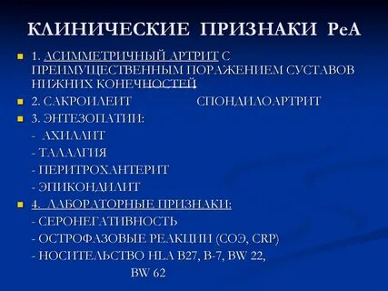 Артрит клинические рекомендации