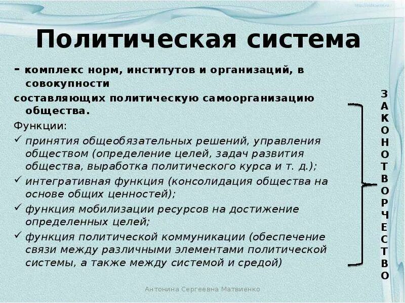 Нормы политического института. Политическая система комплекс норм институтов и организаций. Политическая система это комплекс норм институтов. Институт политики нормы. Власть на общества определенную организация