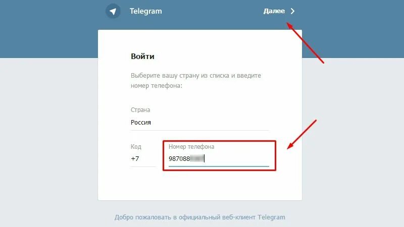 Телеграмм ввести номер. Ввод номера телефона в телеграм. Номера телефонов для телеграмма. Телеграмм веб.