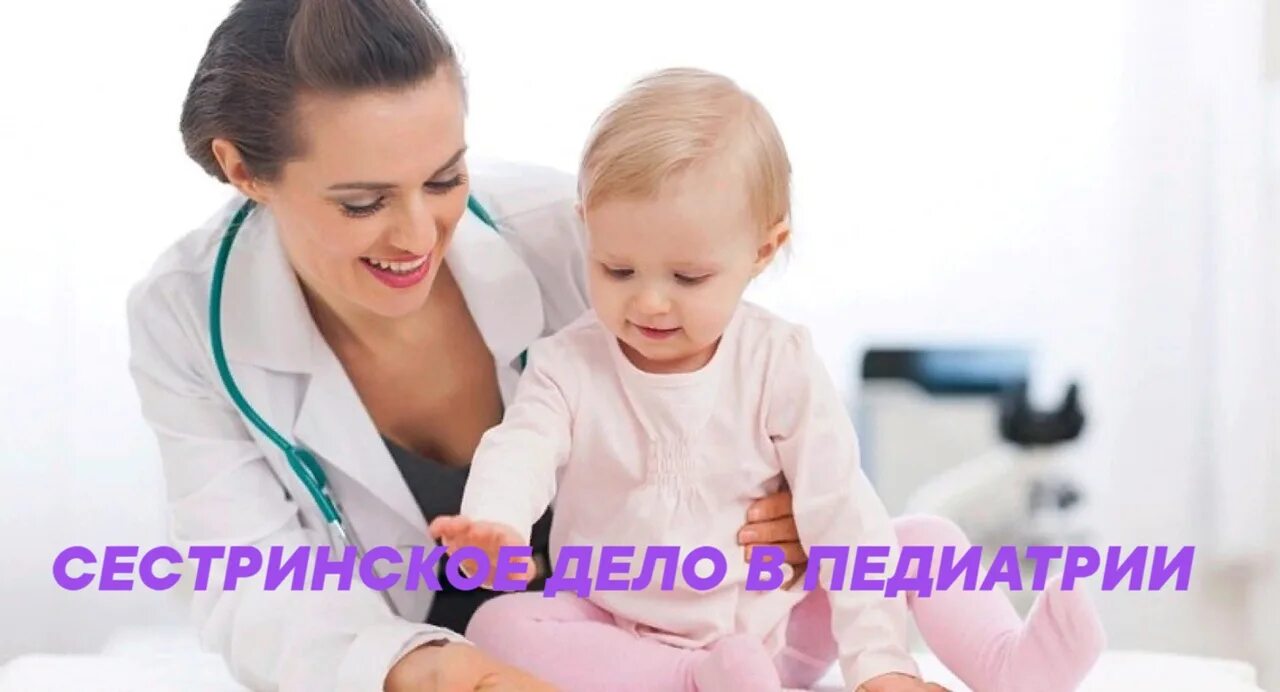 Прием педиатра без ребенка. Женщина педиатр. Педиатр. Врач и ребенок. Прием педиатра без ребенка.