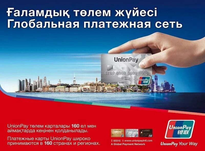 Unionpay в казахстане. Банк Приморье Unionpay. Мир-Unionpay. Unionpay International. МТС банк Unionpay.