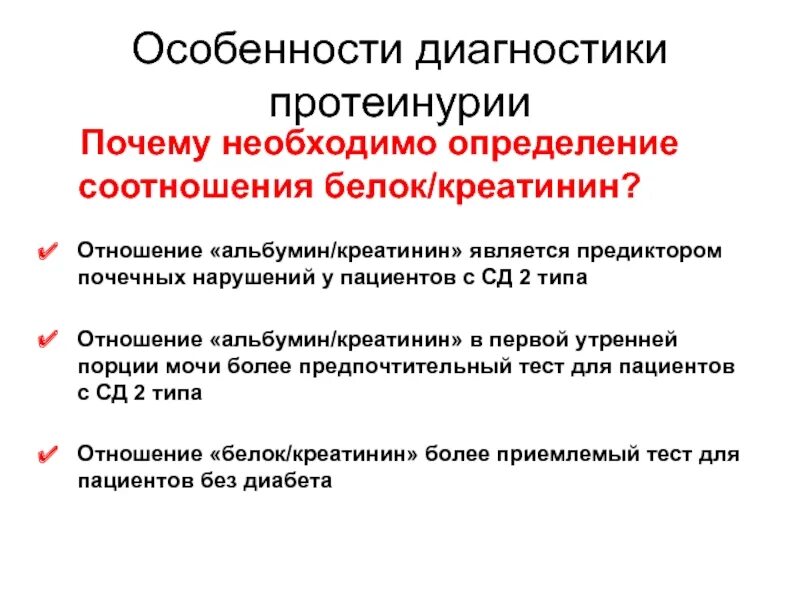 Повышенный альбумин в моче. Коэффициент альбумин креатинин. Отношение альбумина к креатинину. Соотношение альбумин креатинин. Отношение альбумин креатинин.