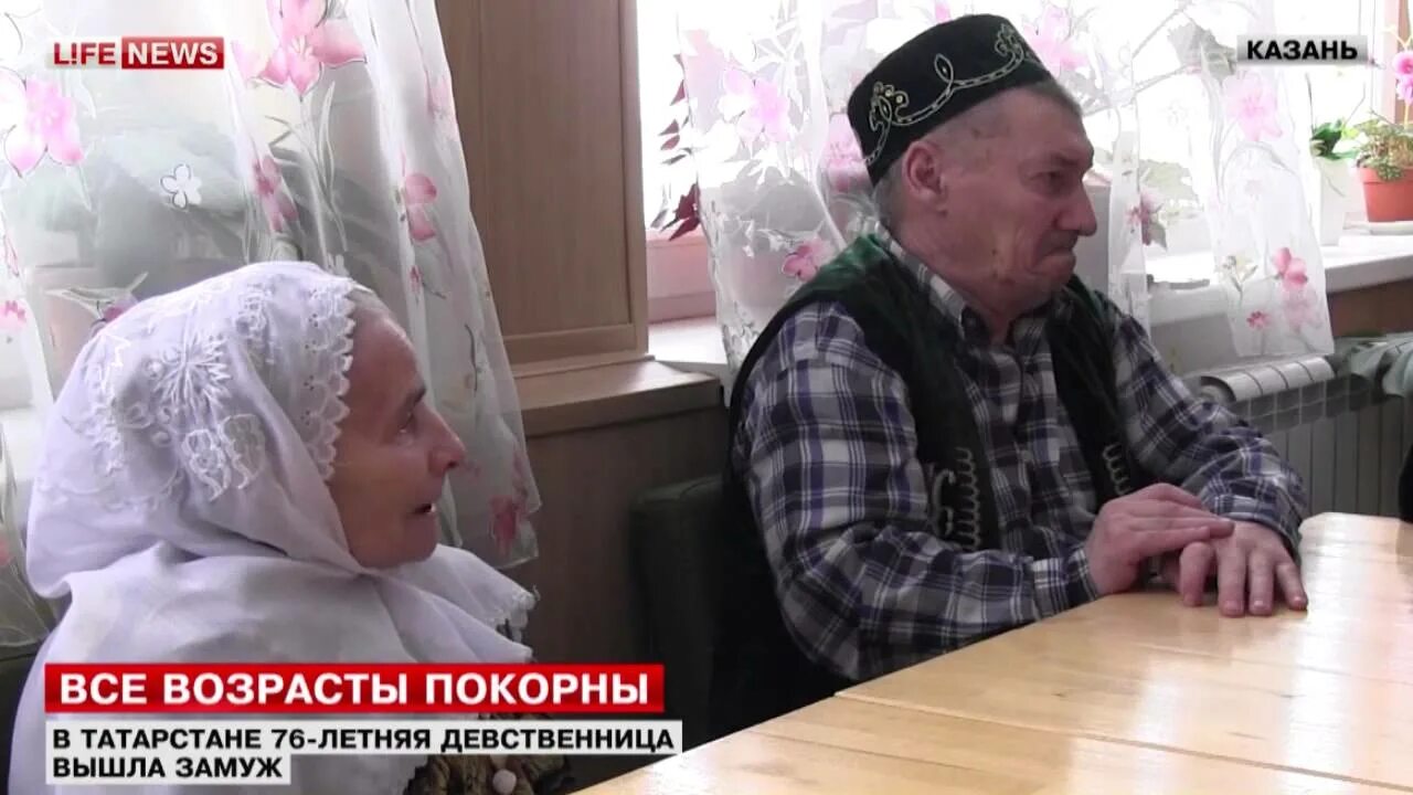 В Татарстане 76 летняя девственница вышла замуж. Бабушка девственница в Татарстане. 76 Летняя вышла замуж. Замуж девственницей.