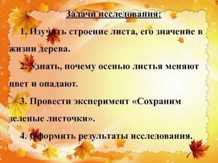 Почему осенью листья разноцветные 1 класс