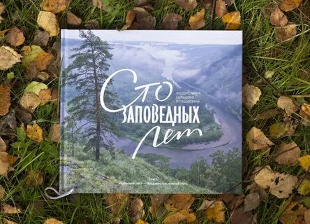 Издание заповедных лет
