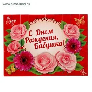Бабушке 73