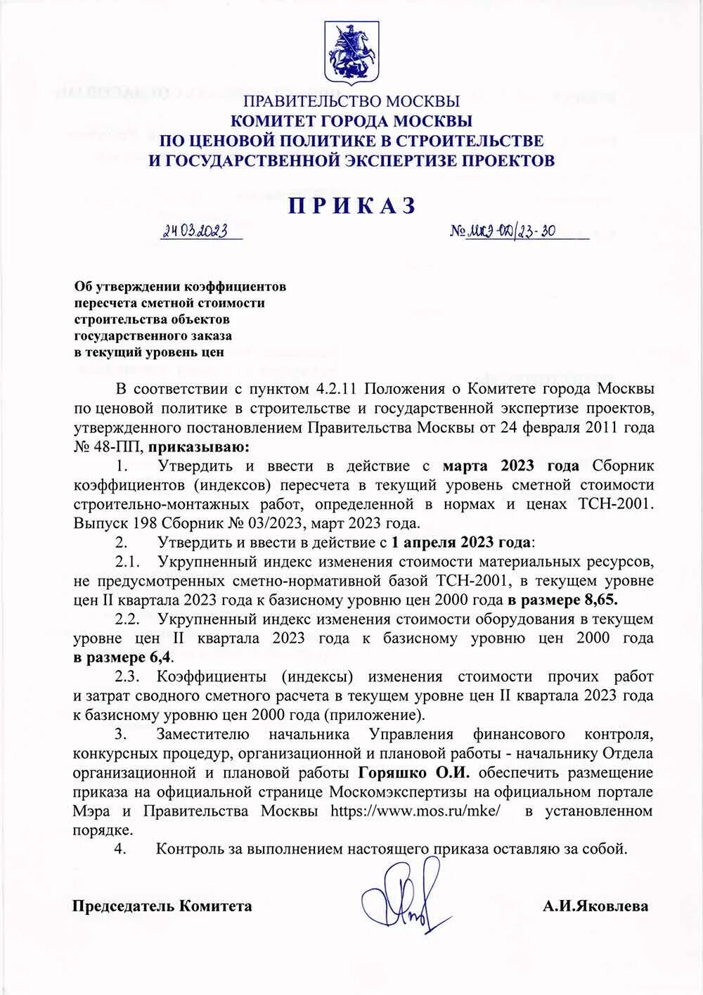 Приказ мкэ од 24 16