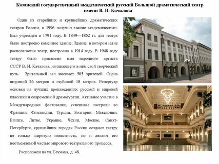 Театр качалова схема