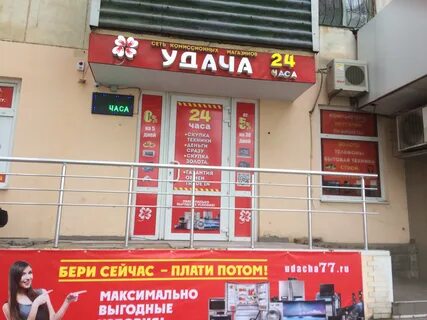Ломбард удача