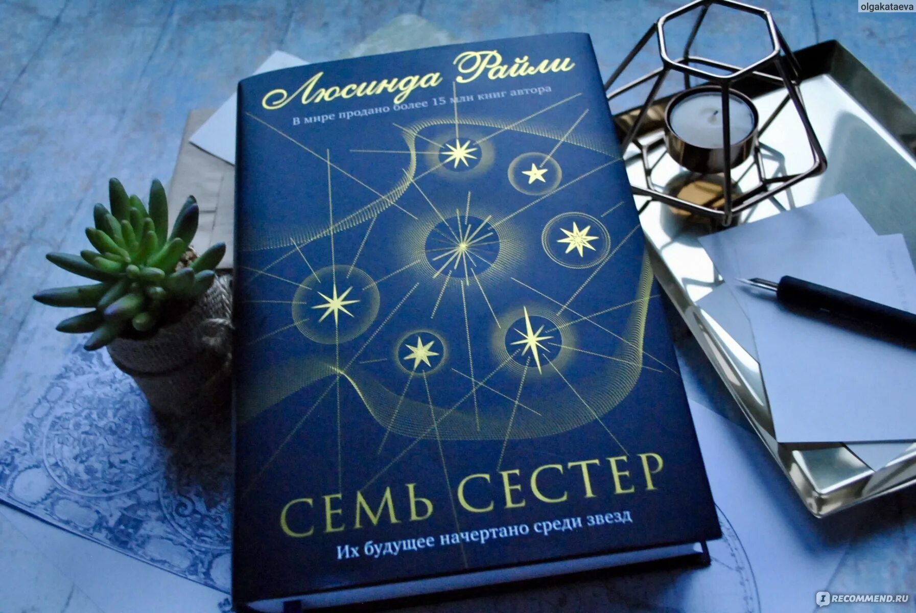 7 sisters book. Люсинда Райли "семь сестер". Семь сестёр Люсинда Райли книга. Люсинда Райли семь сестер книга седьмая. Обложка книги семь сестер.