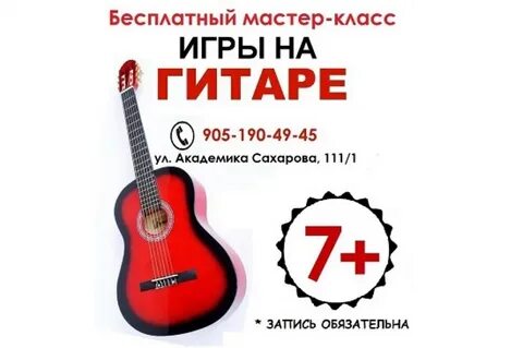 Кружок игры на гитаре