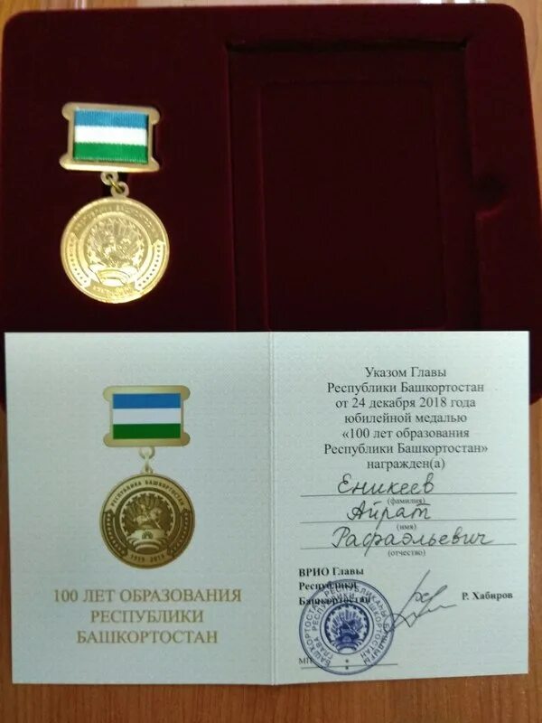 Отличник башкортостана