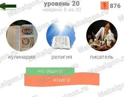 Слова уровень 480