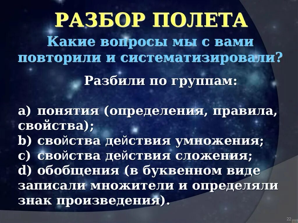 Разбор полетов. Разбор полетов троп. Рубрика разбор полётов. Программа разбор полетов.