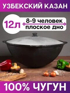 Казан вес