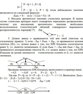 Корреляция кендалла