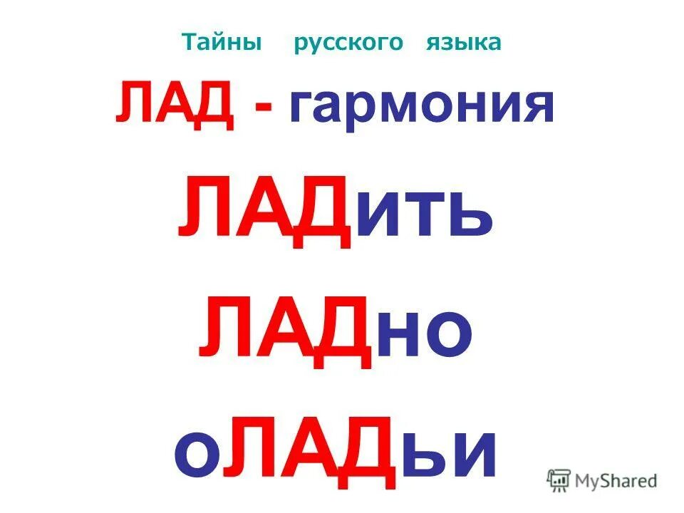 Тайны русского языка. Тайны русского языка в картинках. Тайны русского слова.