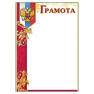 Грамота 4 5