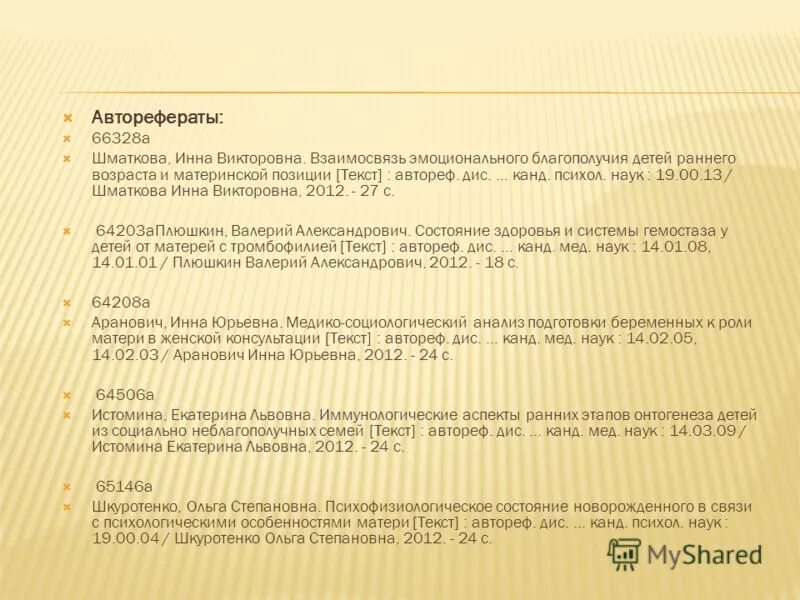 сетевая личность характеристика. канд. автореф дис канд психол наук. автореф дис канд психол наук. ерина марина юрьевна пенза.