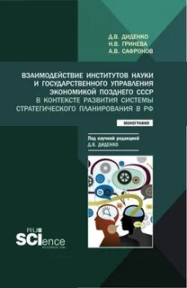 Система институтов управления экономикой