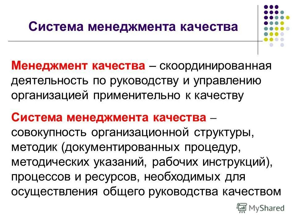 Основные функции смк. Функции системы менеджмента качества. Функции менеджмента качества. Функции смк. Функции менеджмента качества.