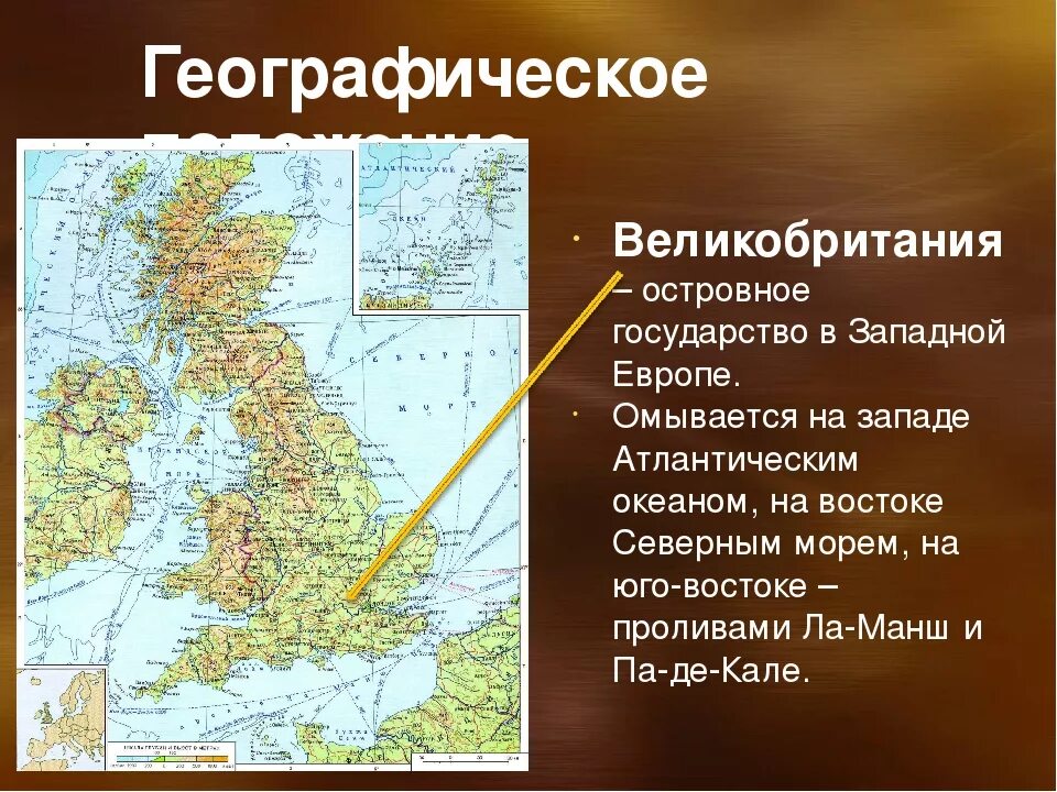 Географическое положение великобритании 7 класс