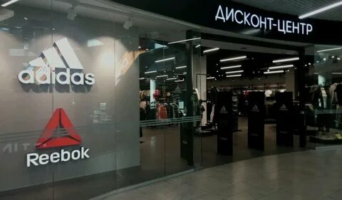 Дисконт центр рибок
