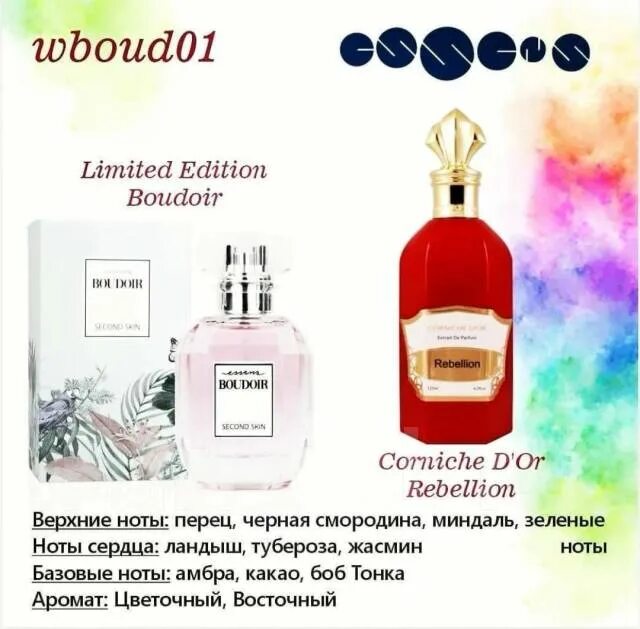 Boudoir духи Эссенс. Духи Essence Boudoir second Skin. Лимитед едитион духи Essens. Духи Limited Edition Boudoir.