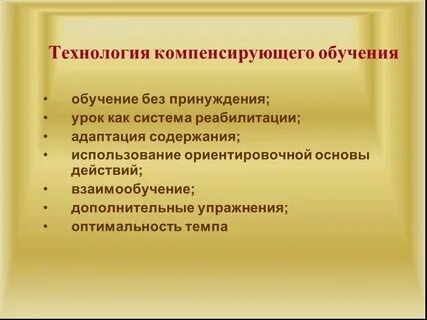 Компенсирующий рост