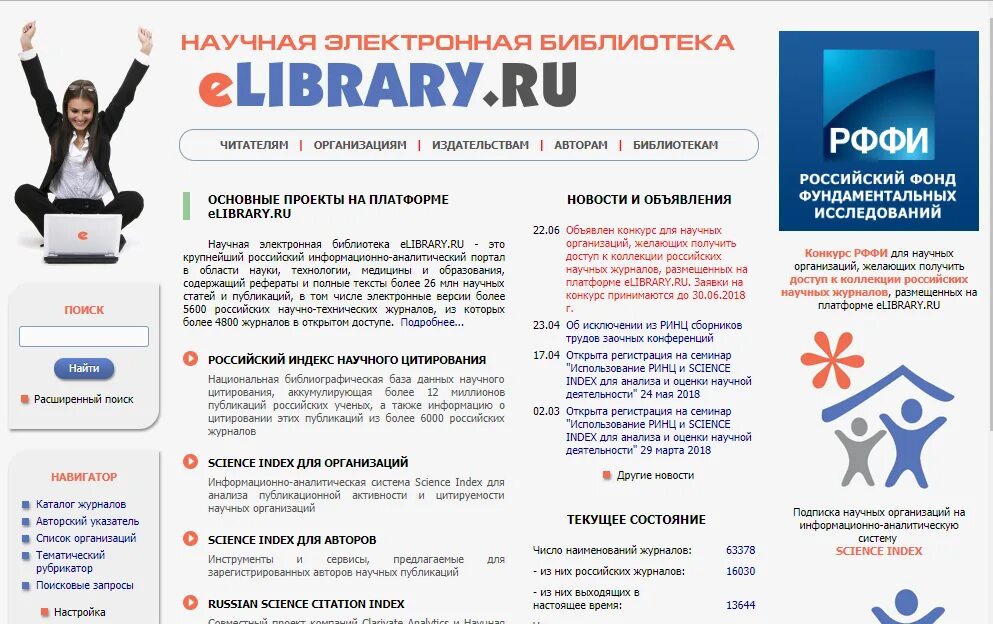 РИНЦ. Elibrary. Научная электронная библиотека. Elibrary научная электронная библиотека. Url https elibrary ru