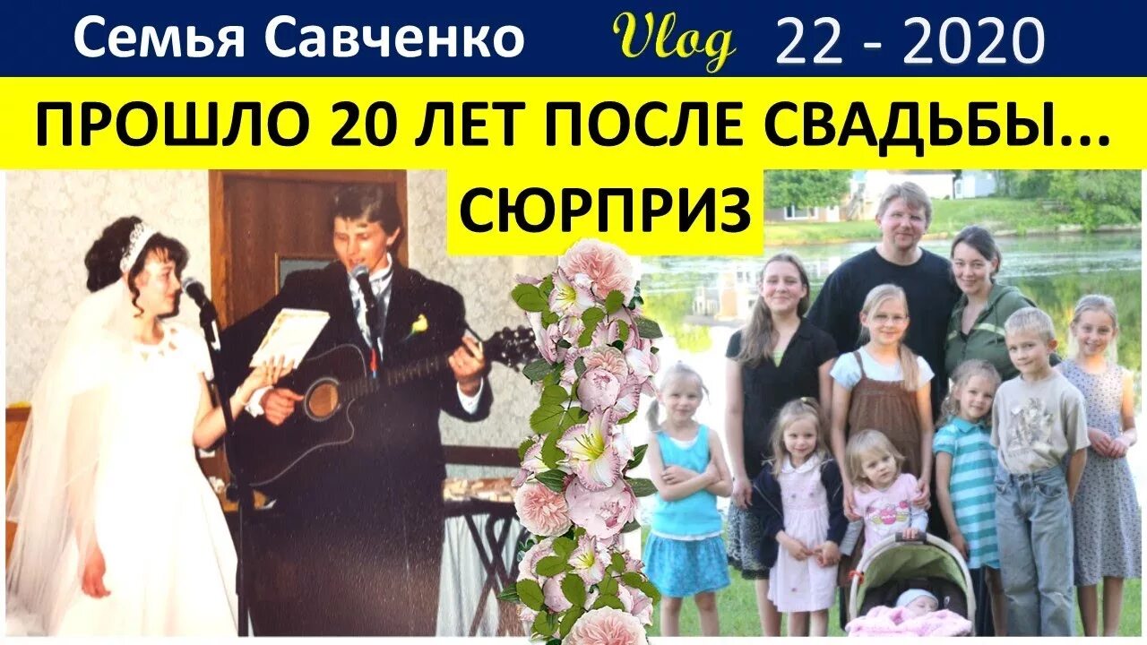 Семья савченко ютуб последние видео. Семья пелли пастор. Семья савченко сальск. Каналы многодетных семей на ютубе. Семья савченко ютуб последние видео.