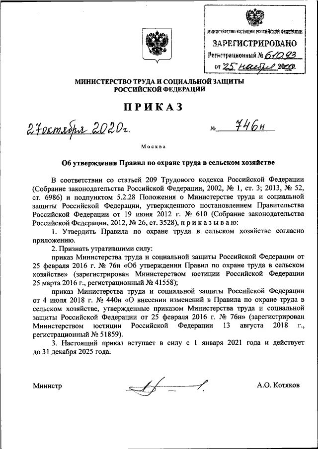 Приказ минфина 174н от 30.10 2023