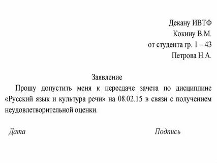 Заявление на пересдачу 2024