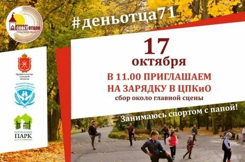 17 октября день