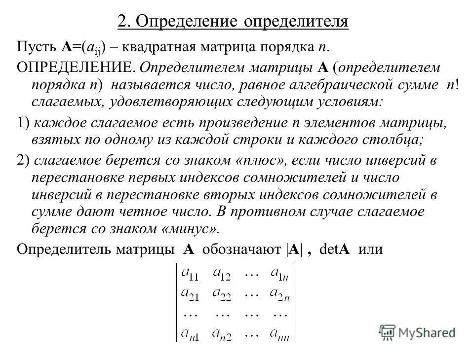 Вычислить определитель 4 го порядка: Определитель матрицы онлайн - Таловская сре