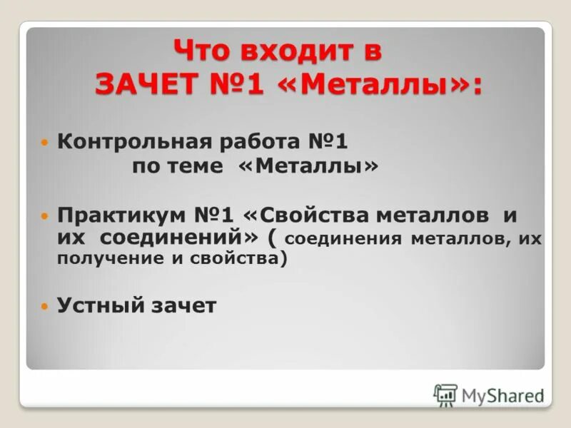 Контрольная работа 3 металлы. Кр металлы 9 класс.
