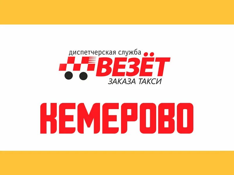 Январь для таксистов. Номера таксистов кемерово. Номера таксистов кемерово. Тойота авенсис такси. Таксопарки кемерово.