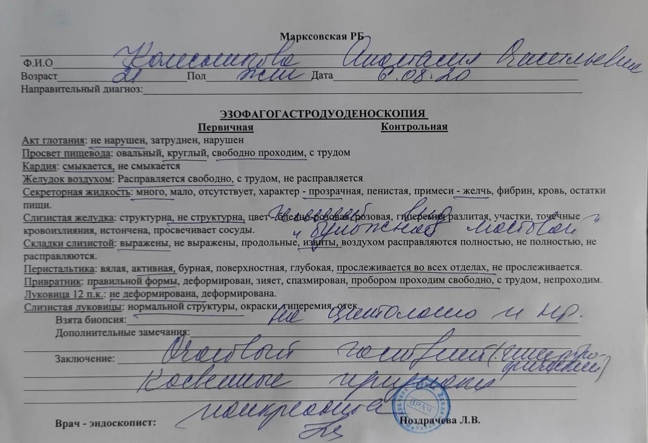 Показывает ли фгдс рак. Направление на фгдс. болезнь крона заключение. заключение фгс гастрит. выписка направления на фгдс.