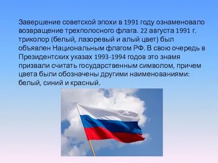 Триколор бел